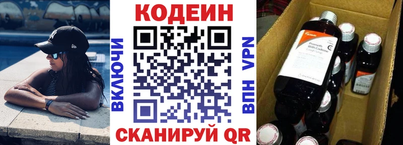 закладки  Зубцов  Кодеин напиток Lean (лин) 